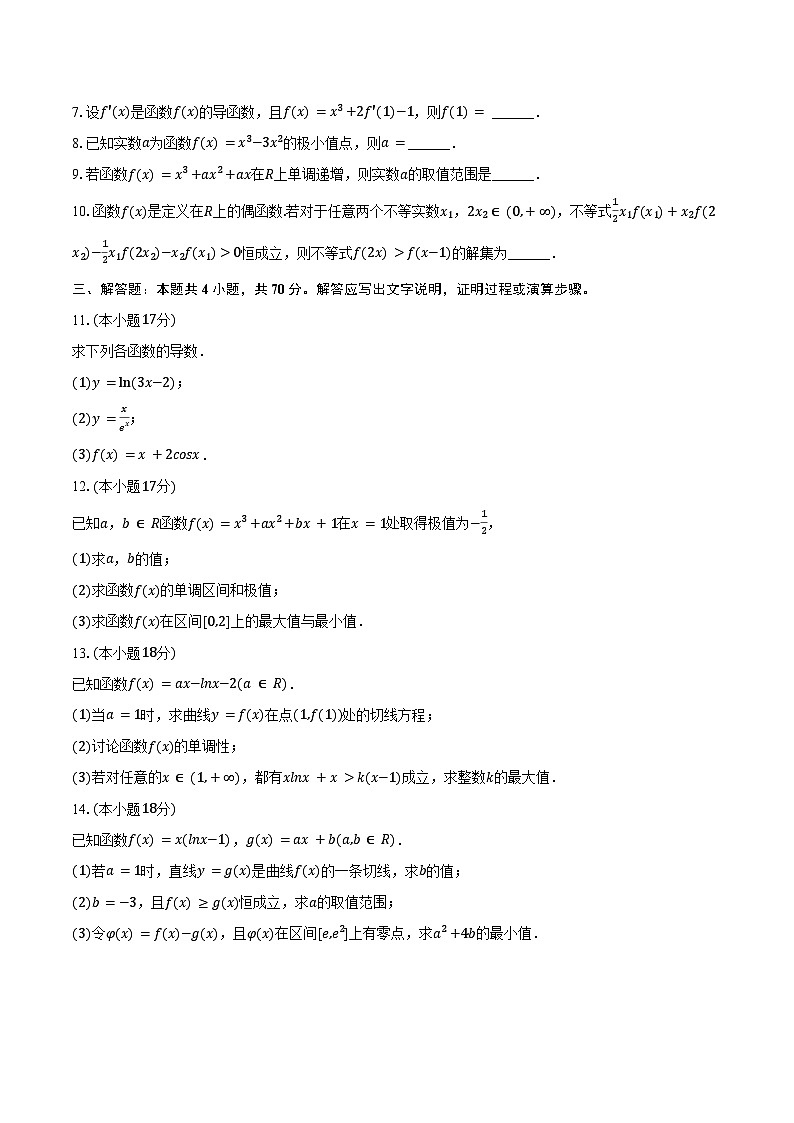 2024-2025学年天津外国语大学附属外国语学校高二（下）月考数学试卷（3月份）（含答案）第2页