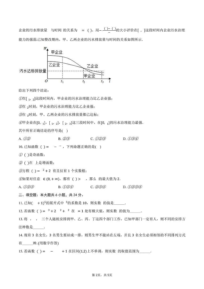 北京八十中2024-2025学年高二（下）段考数学试卷（4月份）（含答案）第2页