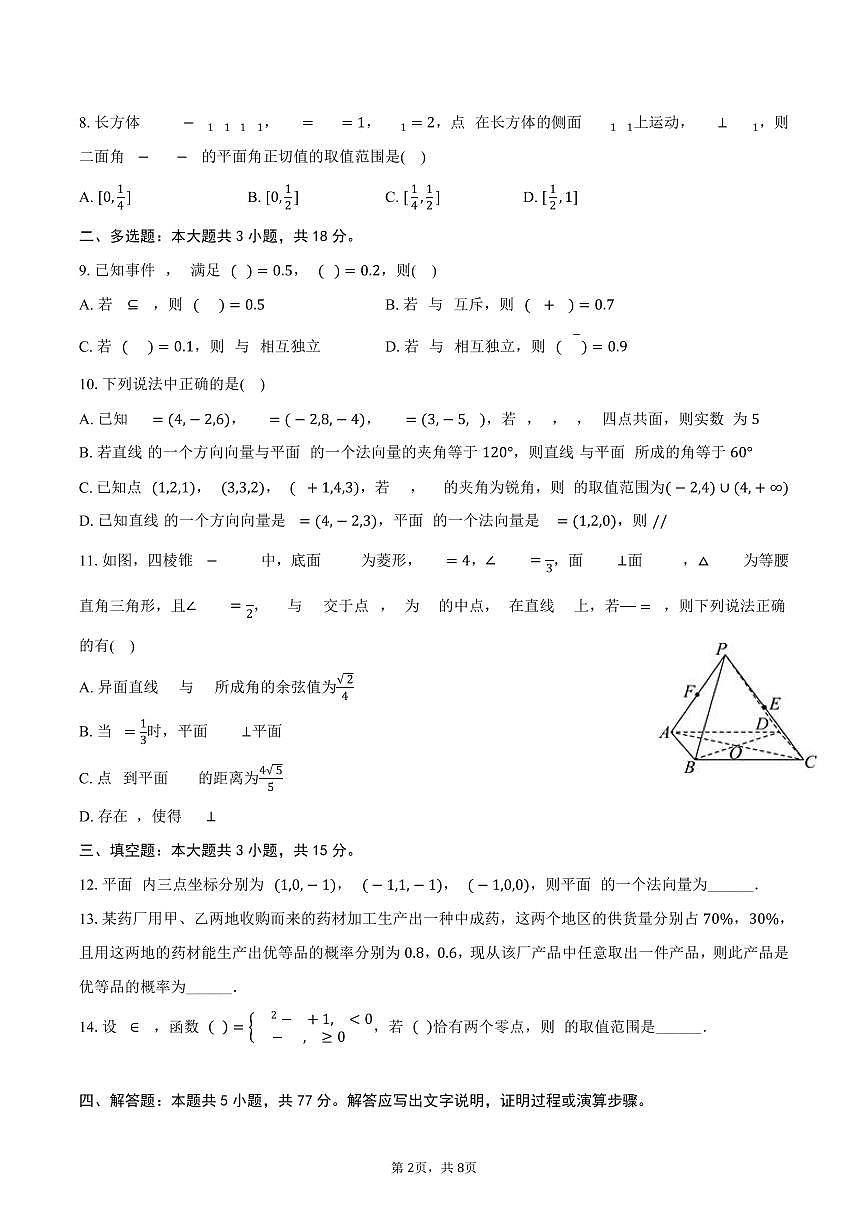 福建省龙岩市长汀一中2024-2025学年高二（下）第一次月考数学试卷（含答案）第2页