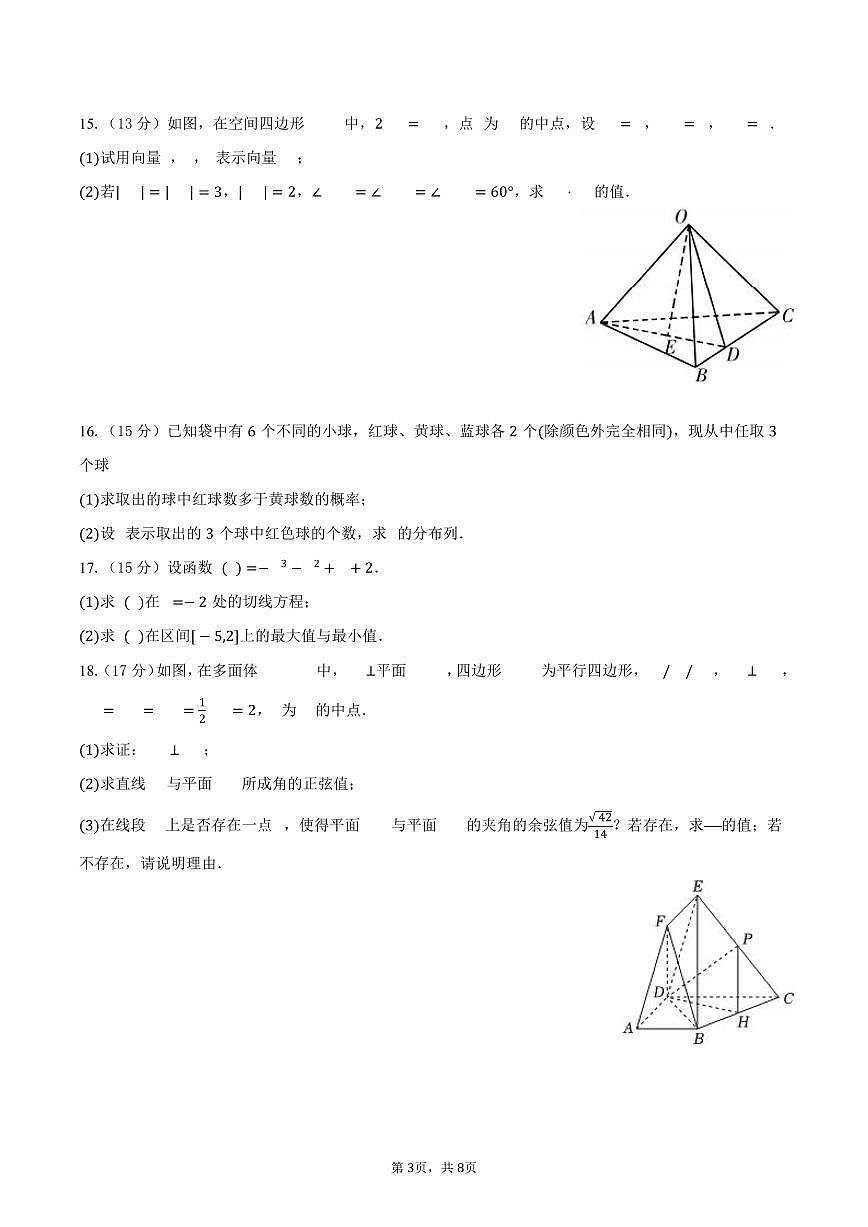 福建省龙岩市长汀一中2024-2025学年高二（下）第一次月考数学试卷（含答案）第3页