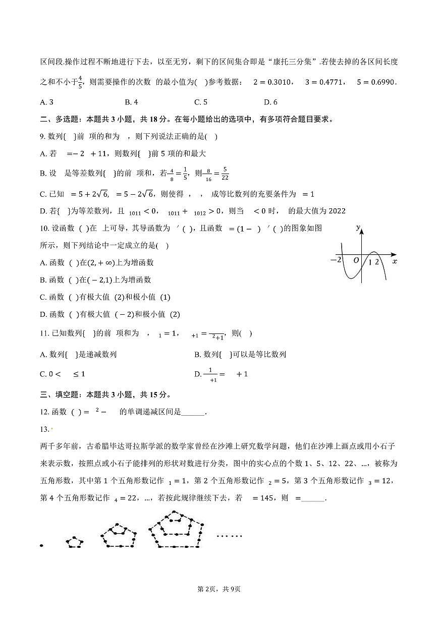 广东省佛山市南海中学2024-2025学年高二（下）第一次段考数学试卷（含答案）第2页