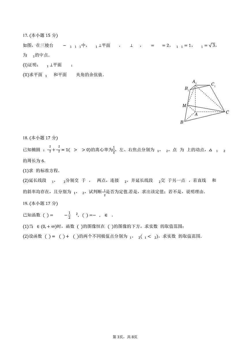 贵州省铜仁市思南中学2024-2025学年高二（下）第一次月考数学试卷（含答案）第3页