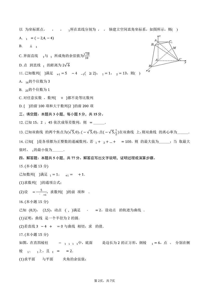 湖南省部分名校2024-2025学年高二（下）联考数学试卷（含答案）第2页