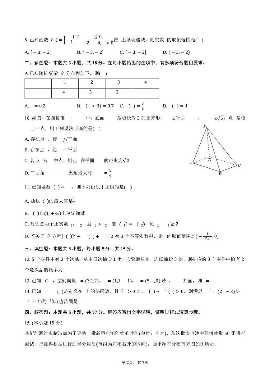 江苏省常州市金坛一中2024-2025学年高二（下）4月调研数学试卷（含答案）第2页
