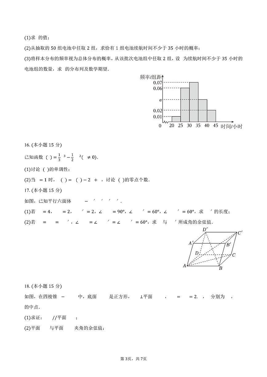 江苏省常州市金坛一中2024-2025学年高二（下）4月调研数学试卷（含答案）第3页