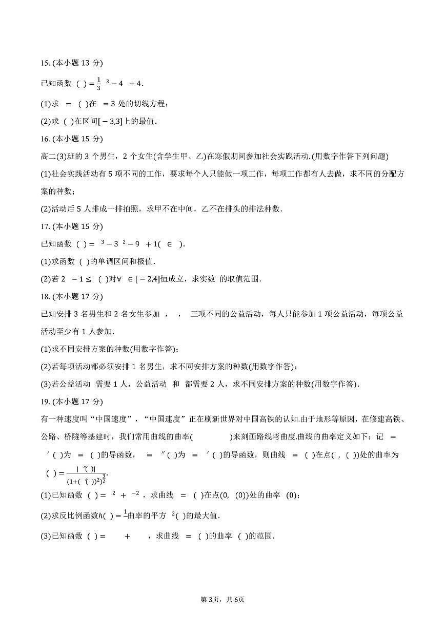 青海省西宁十四中2024-2025学年高二（下）月考数学试卷（4月份）（含答案）第3页