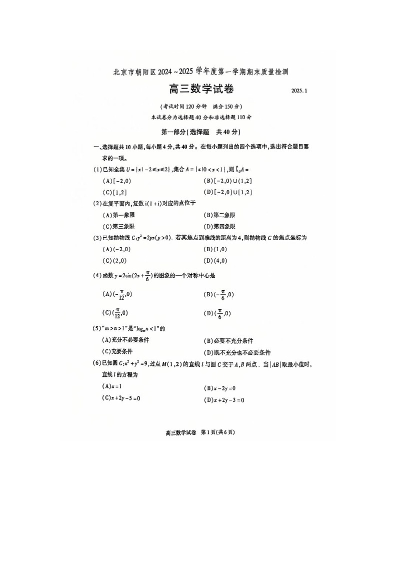 北京市朝阳区2024-2025学年高三第一学期期末质量检测考试数学试卷含答案第1页