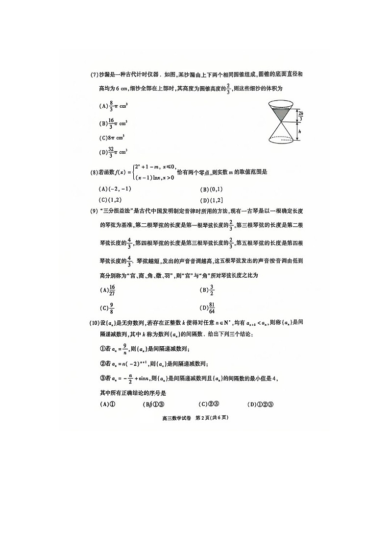 北京市朝阳区2024-2025学年高三第一学期期末质量检测考试数学试卷含答案第2页