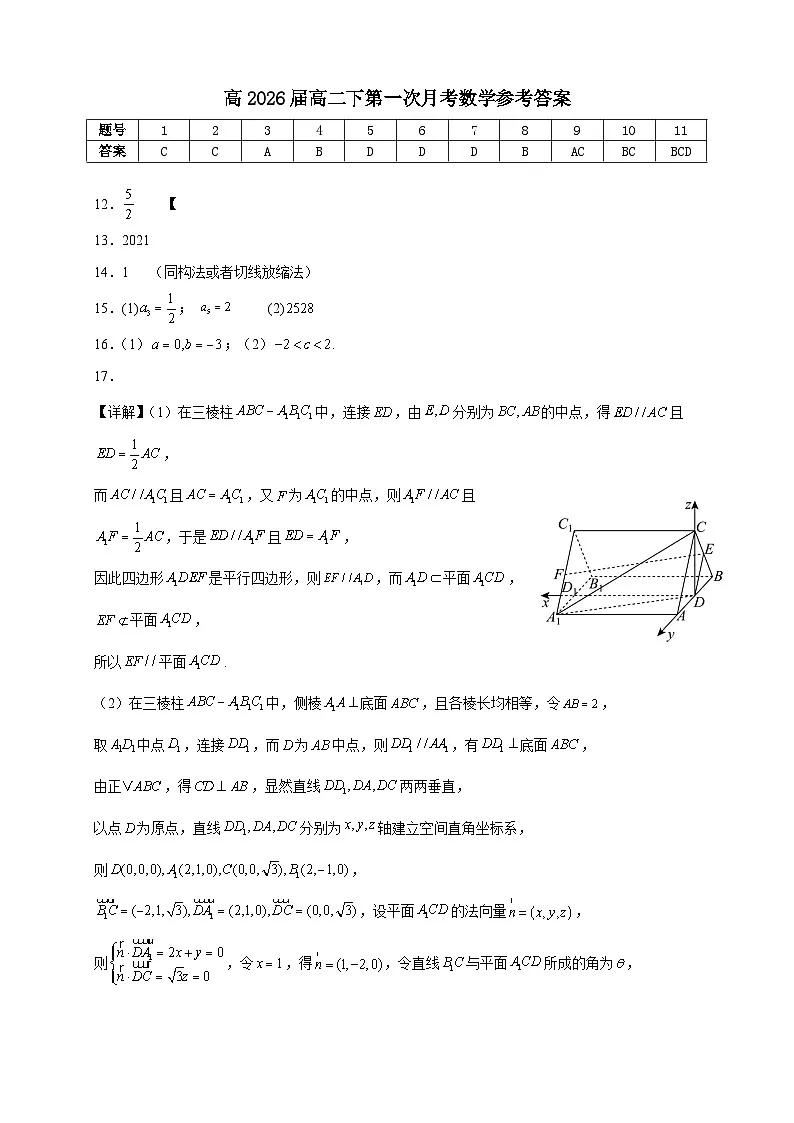 数学答案第1页