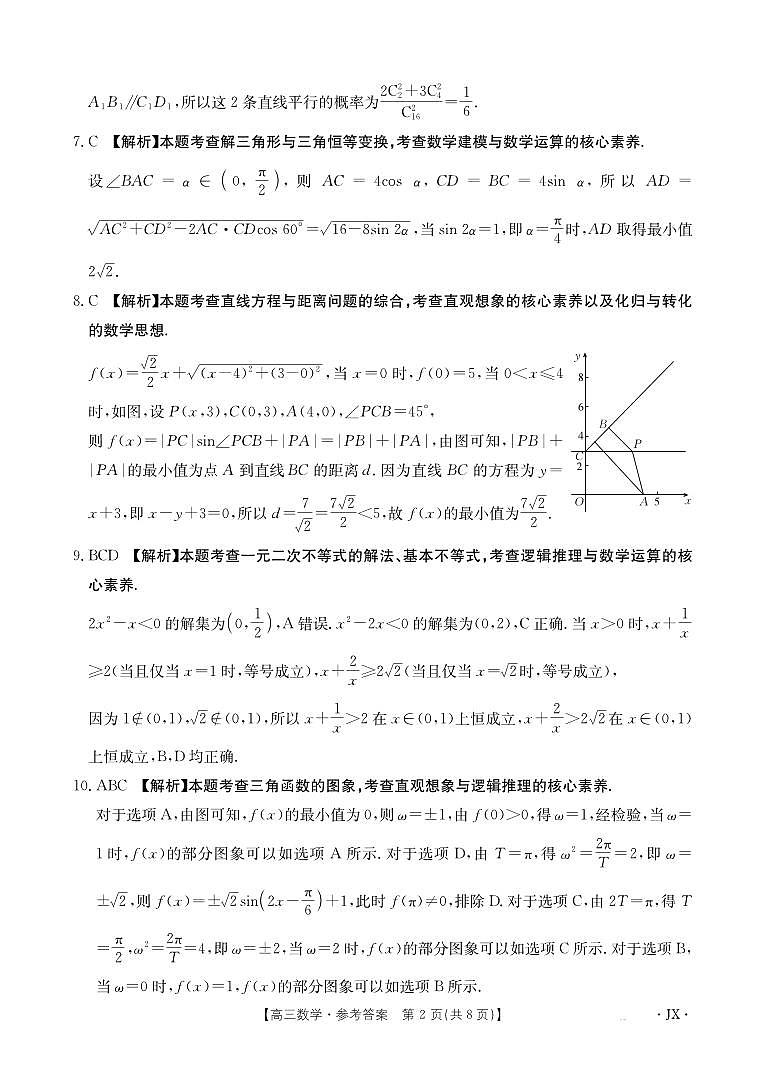 高三数学489C答案第2页
