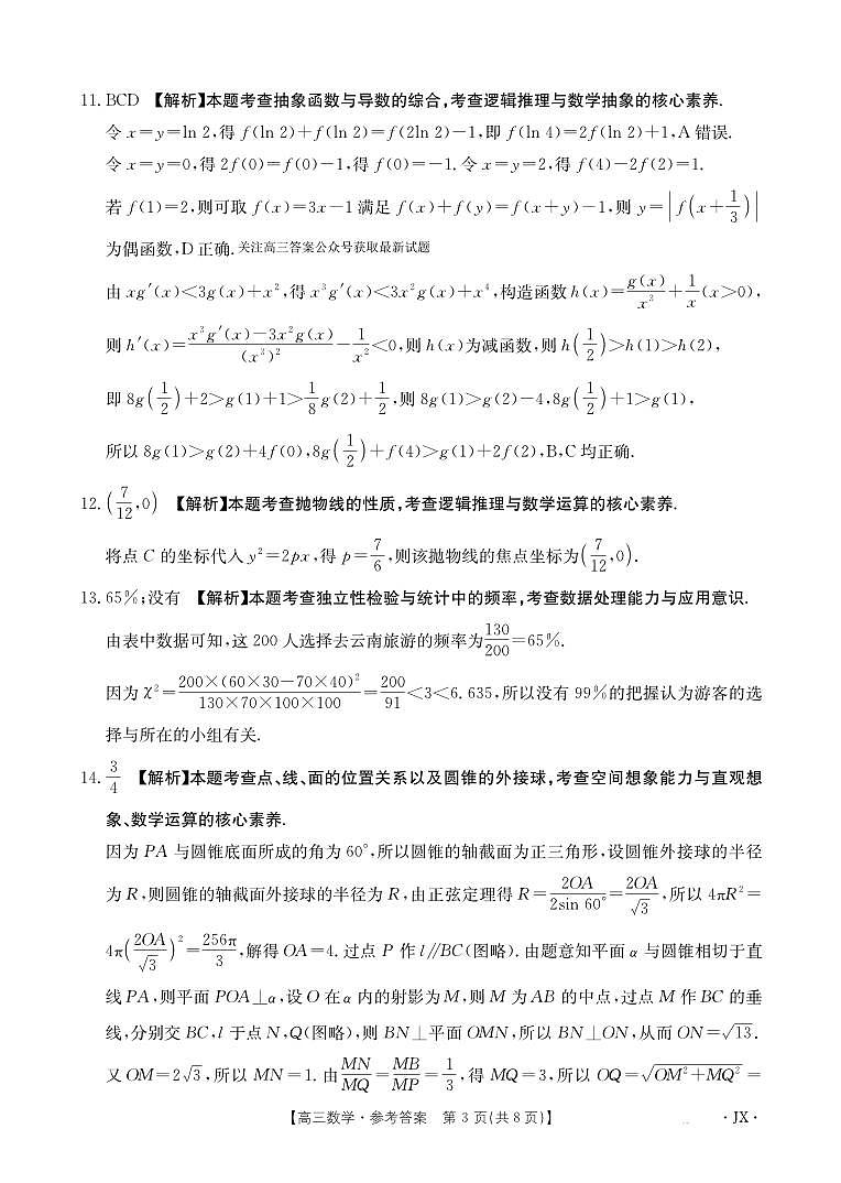 高三数学489C答案第3页