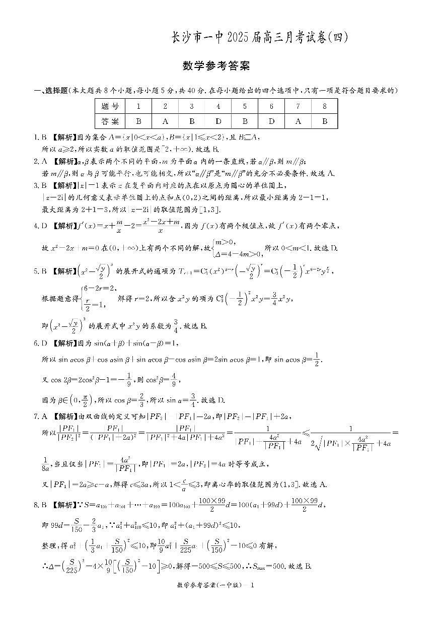 数学答案第1页