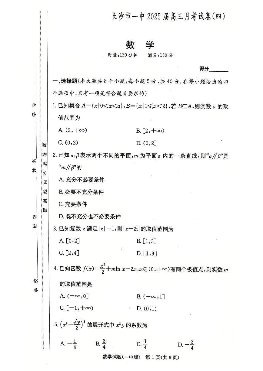 数学试题第1页