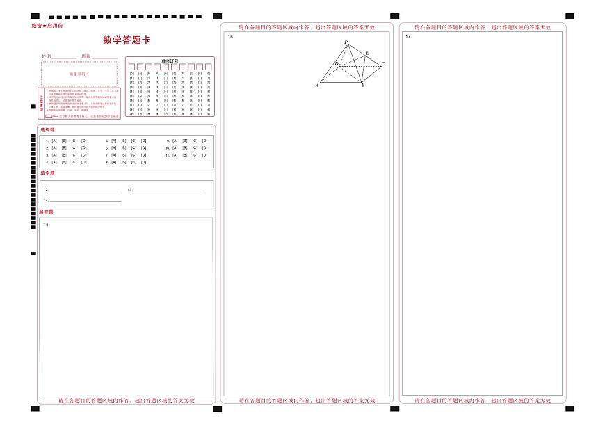 数学答题卡第1页