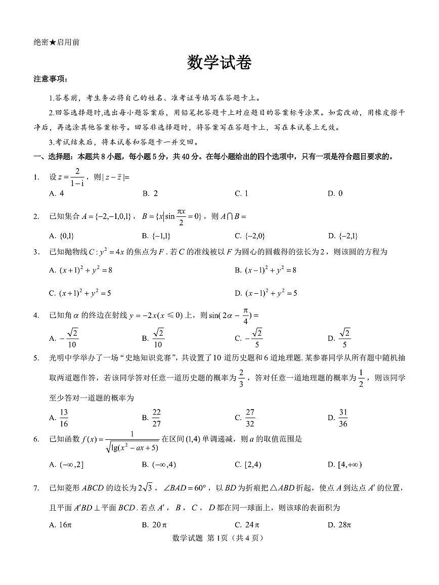 名校教研联盟2025届高三12月联考 数学.pdf第1页