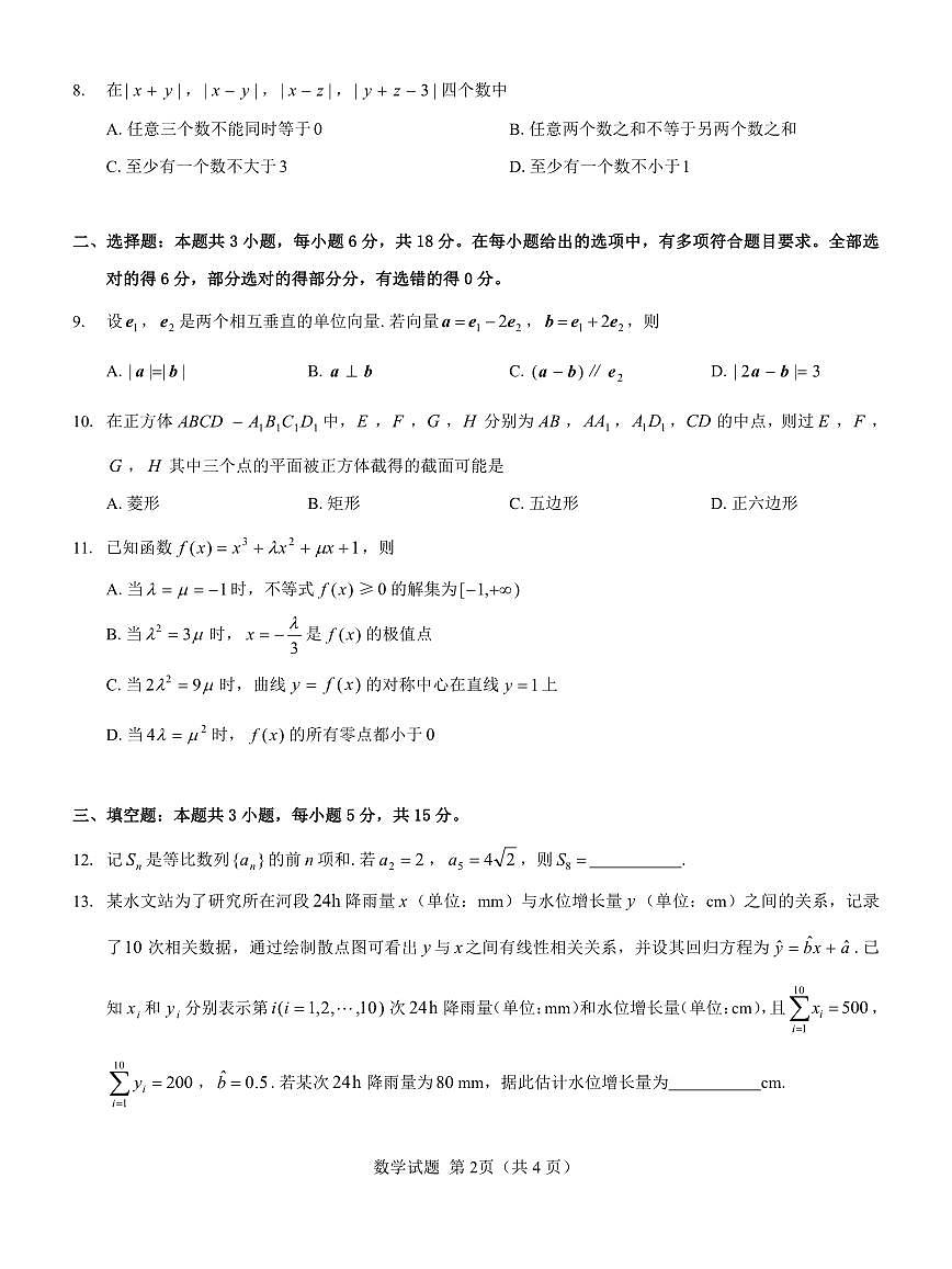 名校教研联盟2025届高三12月联考 数学.pdf第2页