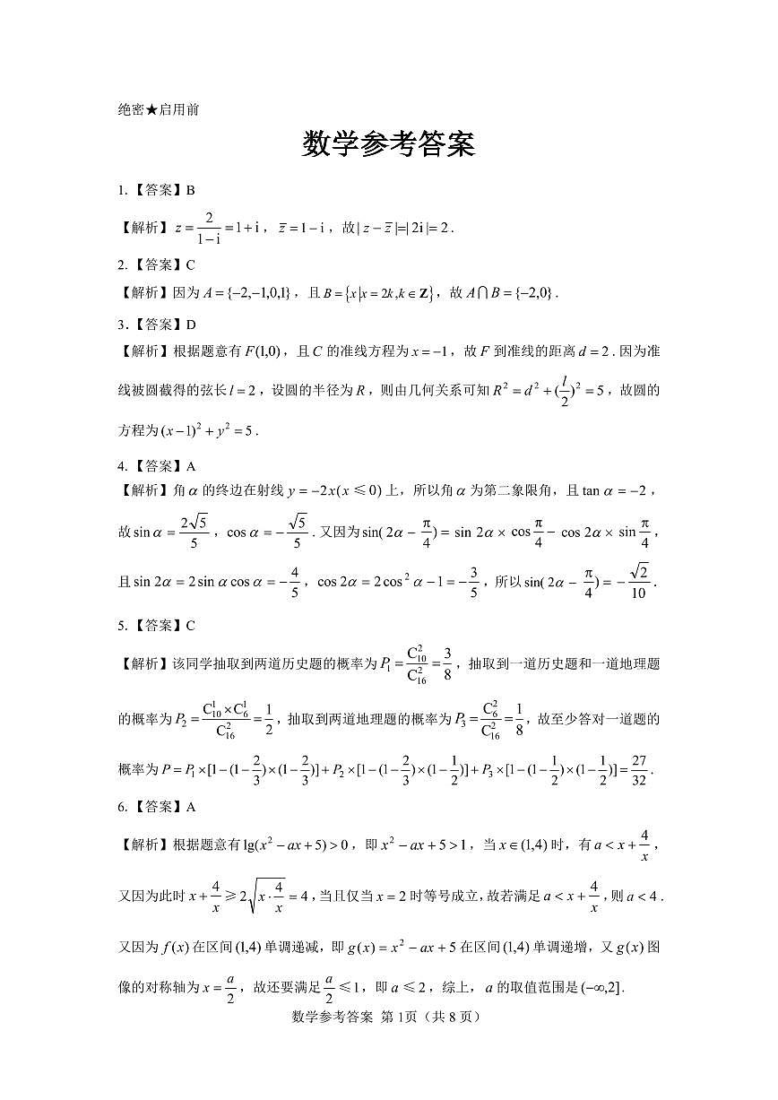名校教研联盟2025届高三12月联考 数学参考答案.pdf第1页