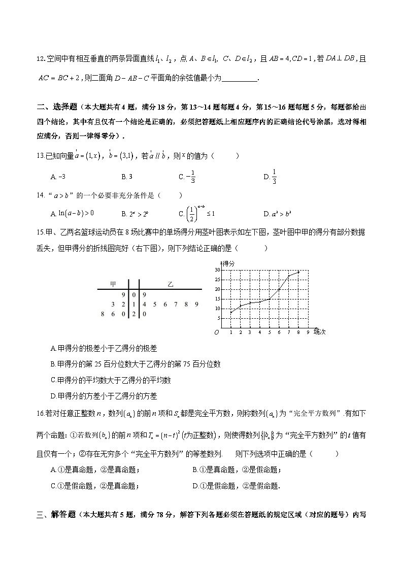 【2025届上海高三数学二模】2025届上海市宝山区高三数学二模试卷与答案第2页