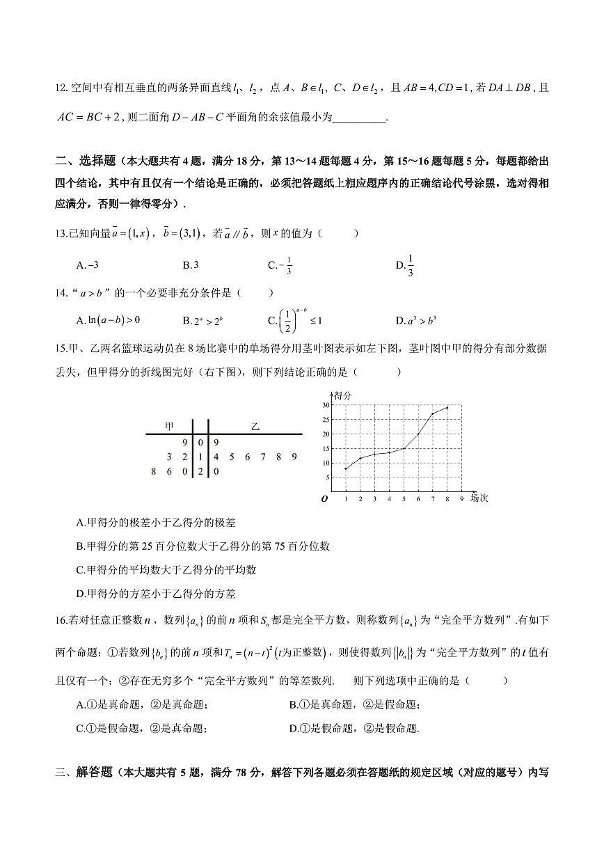 【2025届上海高三数学二模】2025届上海市宝山区高三数学二模试卷与答案第2页