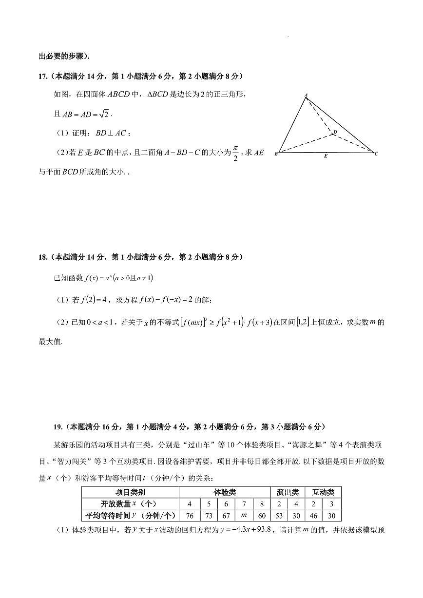 【2025届上海高三数学二模】2025届上海市宝山区高三数学二模试卷与答案第3页