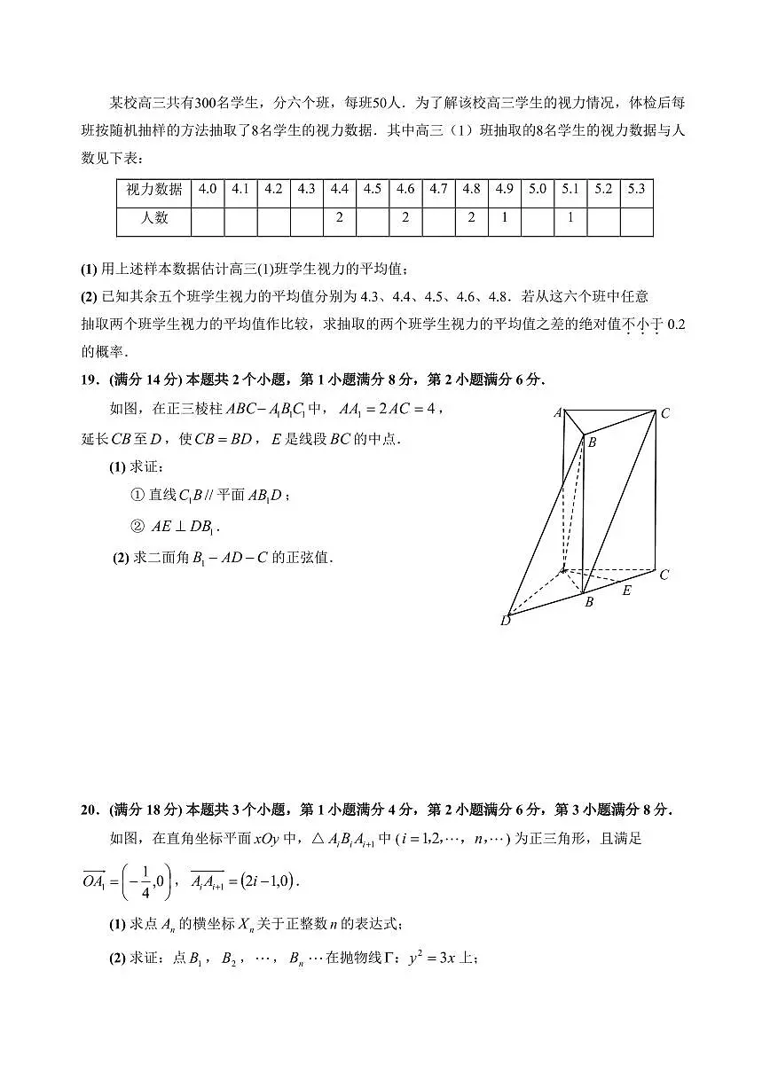 【2025届上海高三数学二模】2025届上海市静安区高三数学二模试卷与答案第3页