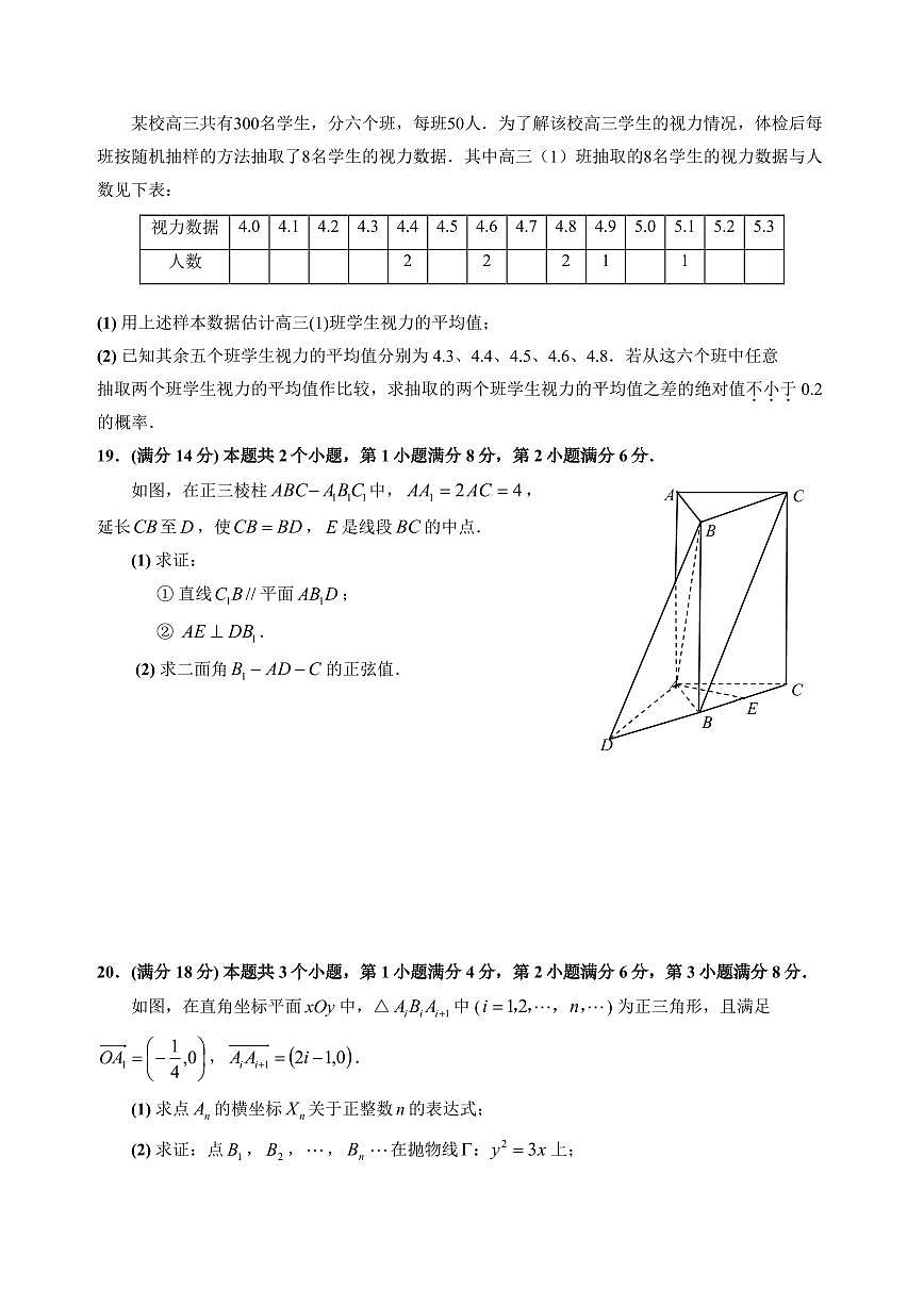 【2025届上海高三数学二模】2025届上海市静安区高三数学二模试卷与答案第3页