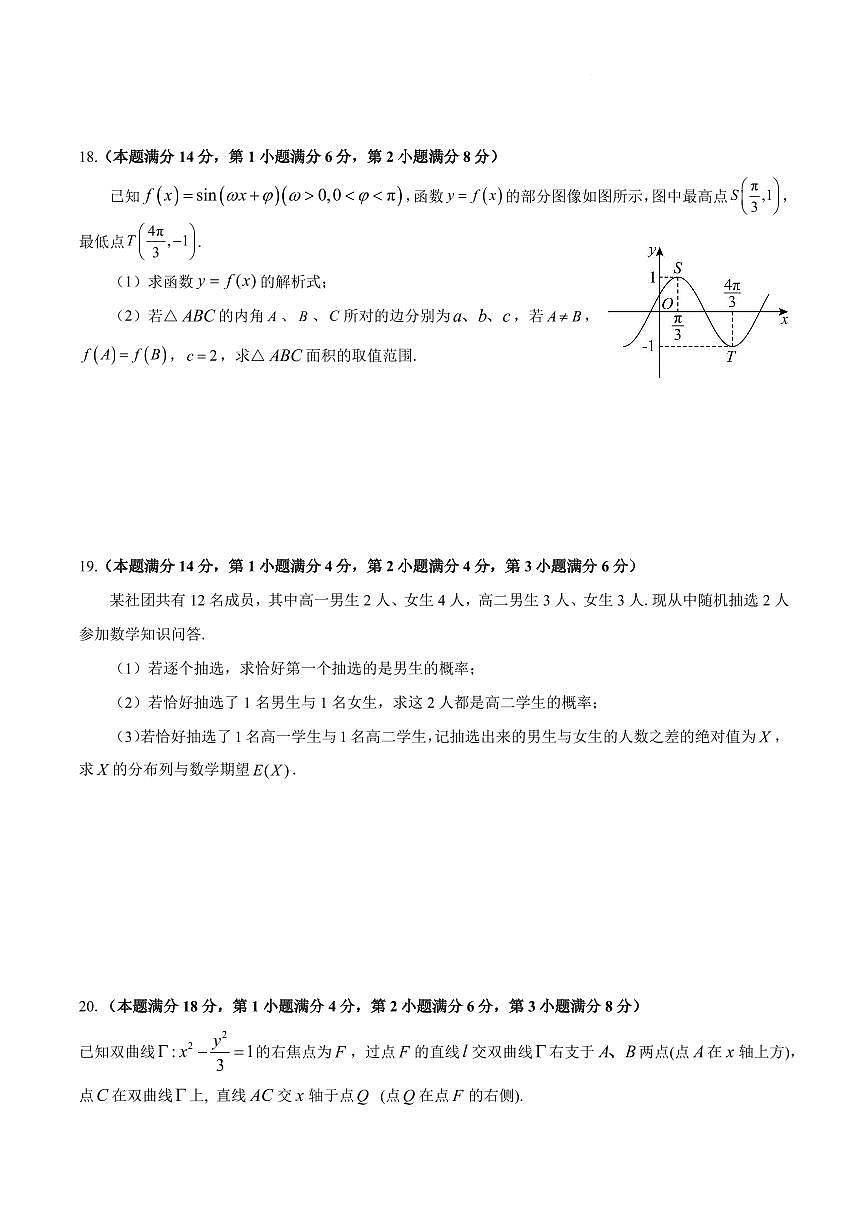 【2025届上海高三数学二模】2025届上海市闵行区高三数学二模试卷与答案第3页