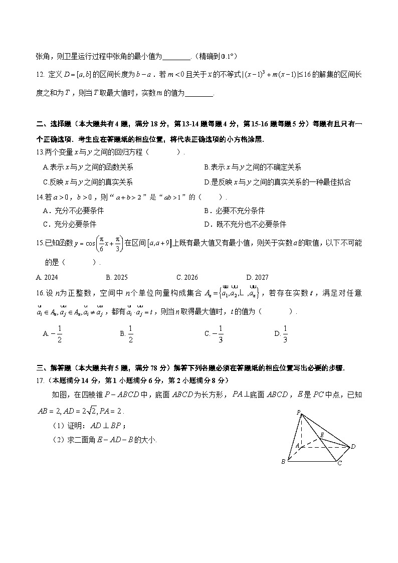 【2025届上海高三数学二模】2025届上海市闵行区高三数学二模试卷与答案第2页