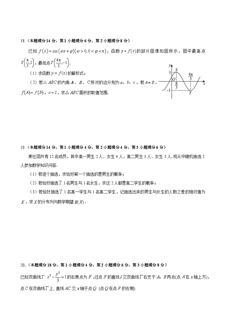 【2025届上海高三数学二模】2025届上海市闵行区高三数学二模试卷与答案第3页