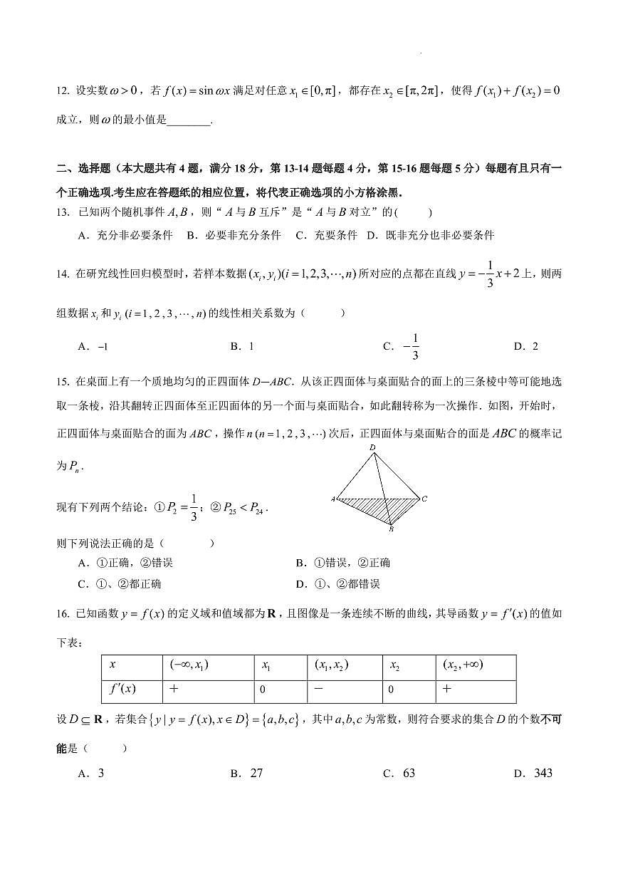 【2025届上海高三数学二模】2025届上海市徐汇区高三数学二模试卷与答案第2页