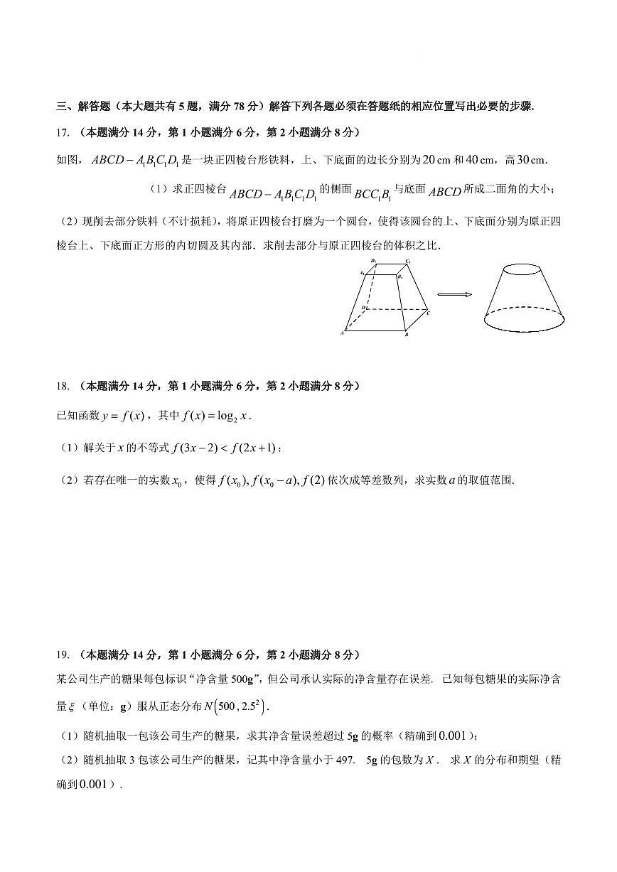 【2025届上海高三数学二模】2025届上海市徐汇区高三数学二模试卷与答案第3页