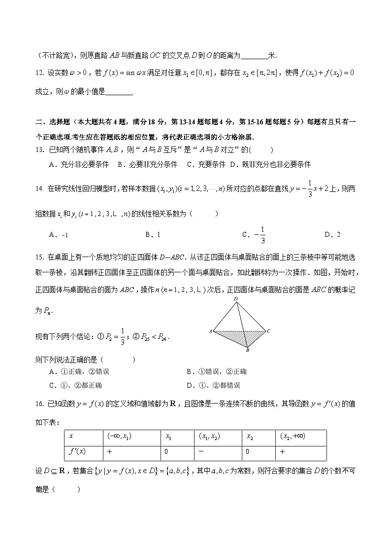 【2025届上海高三数学二模】2025届上海市徐汇区高三数学二模试卷与答案第2页