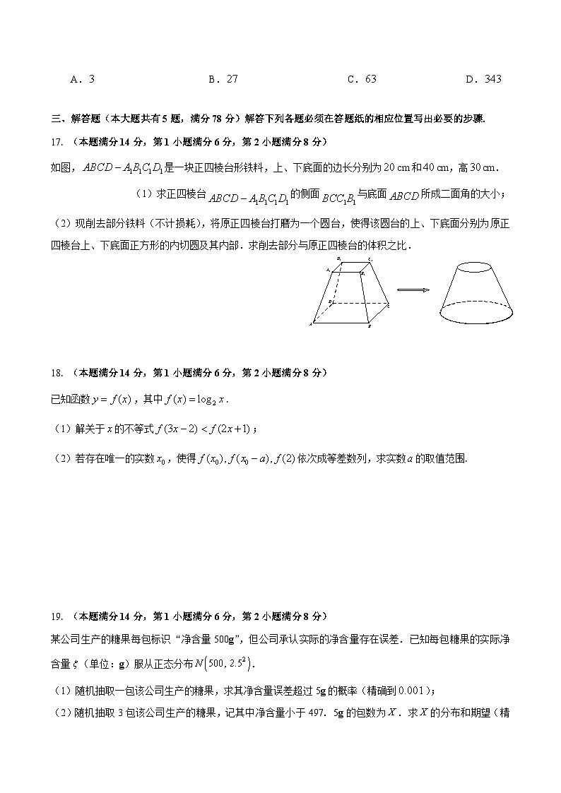 【2025届上海高三数学二模】2025届上海市徐汇区高三数学二模试卷与答案第3页