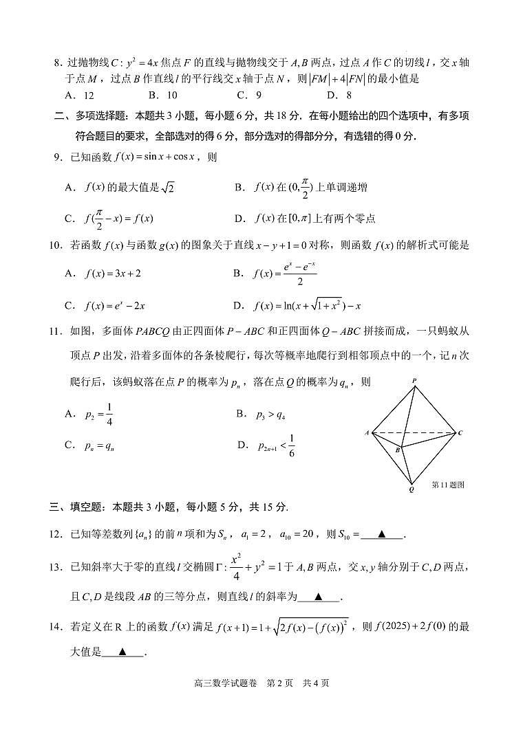 衢州、丽水、湖州2025年4月三地市高三教学质量检测数学卷第2页