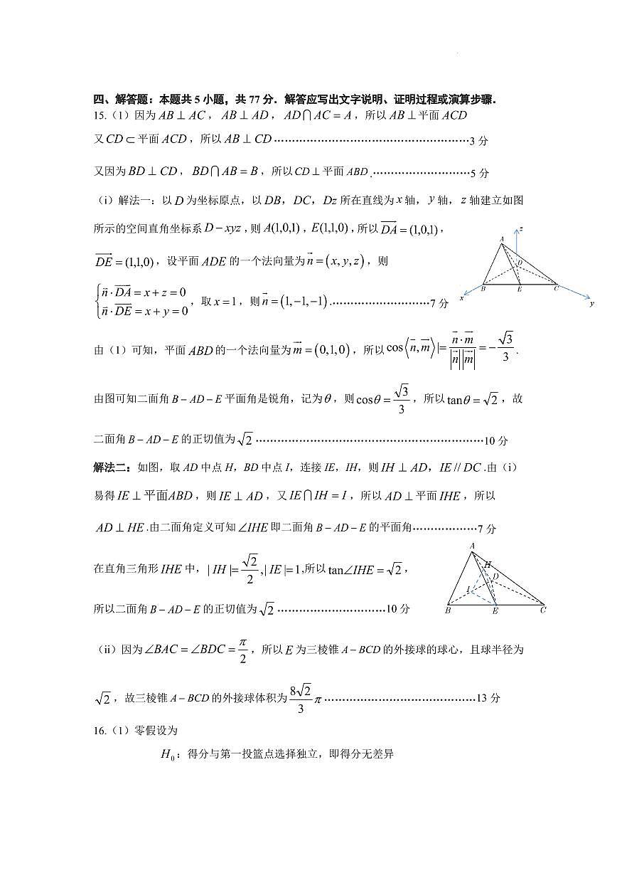 衢州、丽水、湖州2025年4月三地市高三教学质量检测数学卷答案第2页