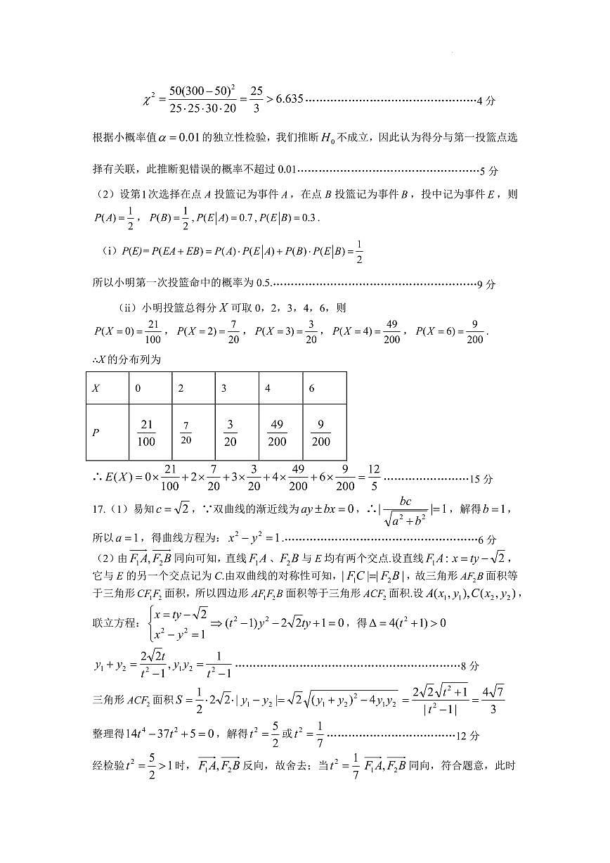 衢州、丽水、湖州2025年4月三地市高三教学质量检测数学卷答案第3页