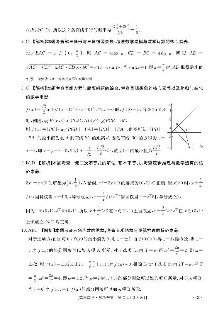 高三数学489C答案第2页