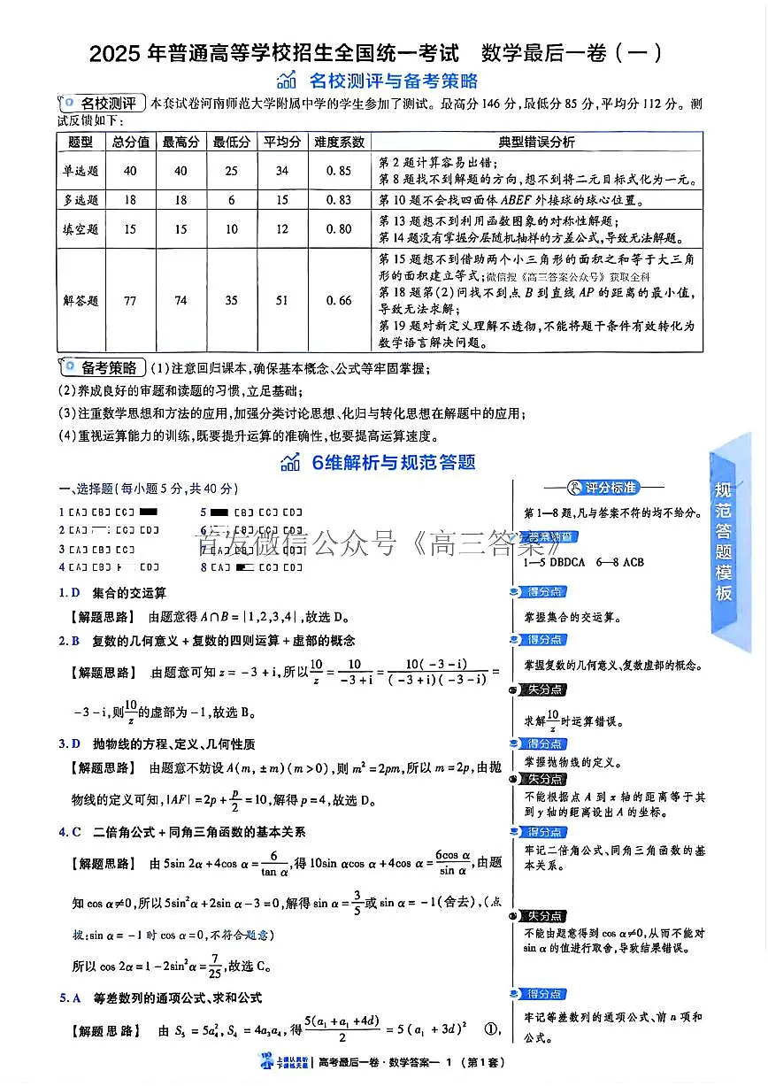 数学答案第1页