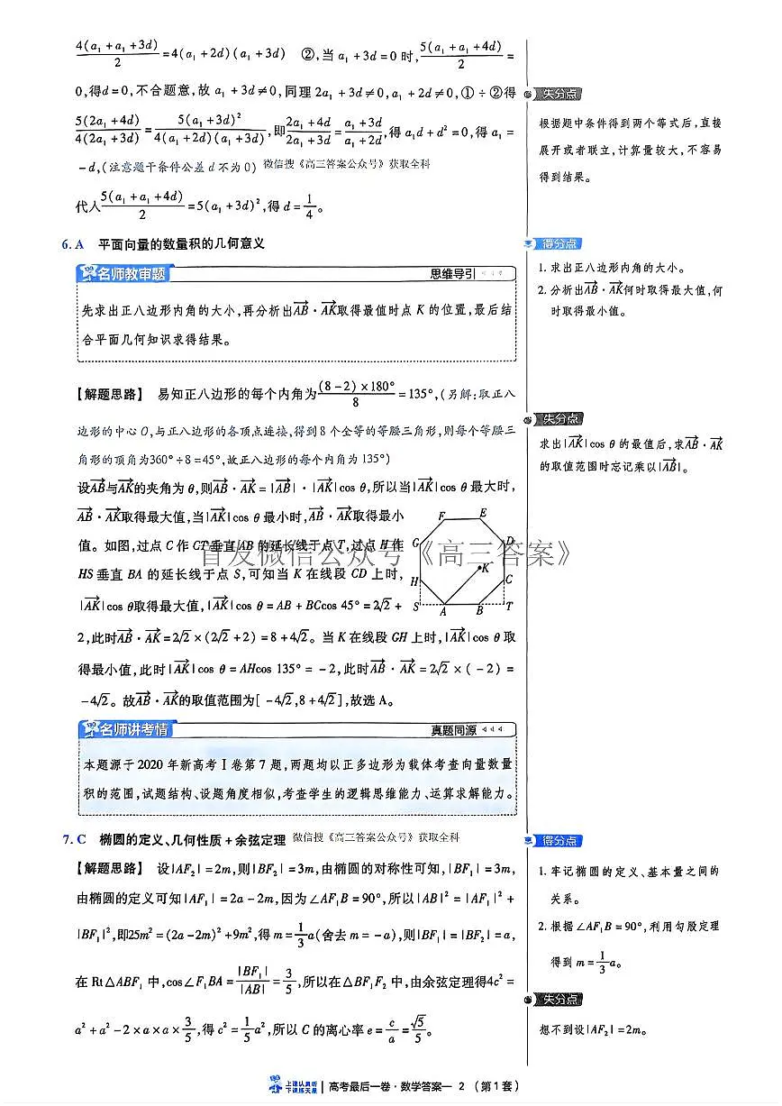 数学答案第2页