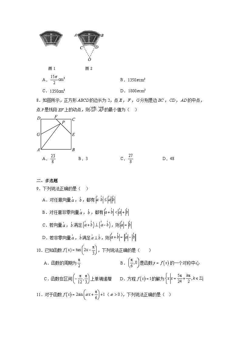 2024-2025学年高一下学期期中数学试题第2页
