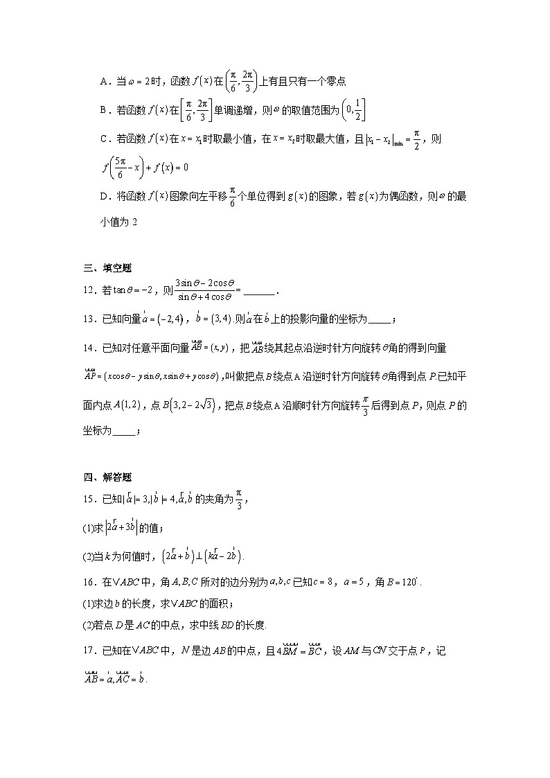 2024-2025学年高一下学期期中数学试题第3页