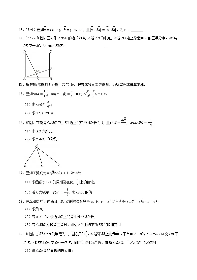 广东省广州市广东华侨中学高一（下）期中数学试卷第3页