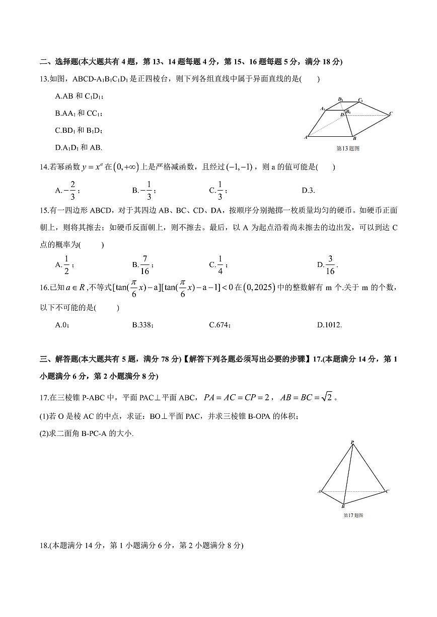 2025年上海市春季高考数学卷及参考答案（回忆版）第2页