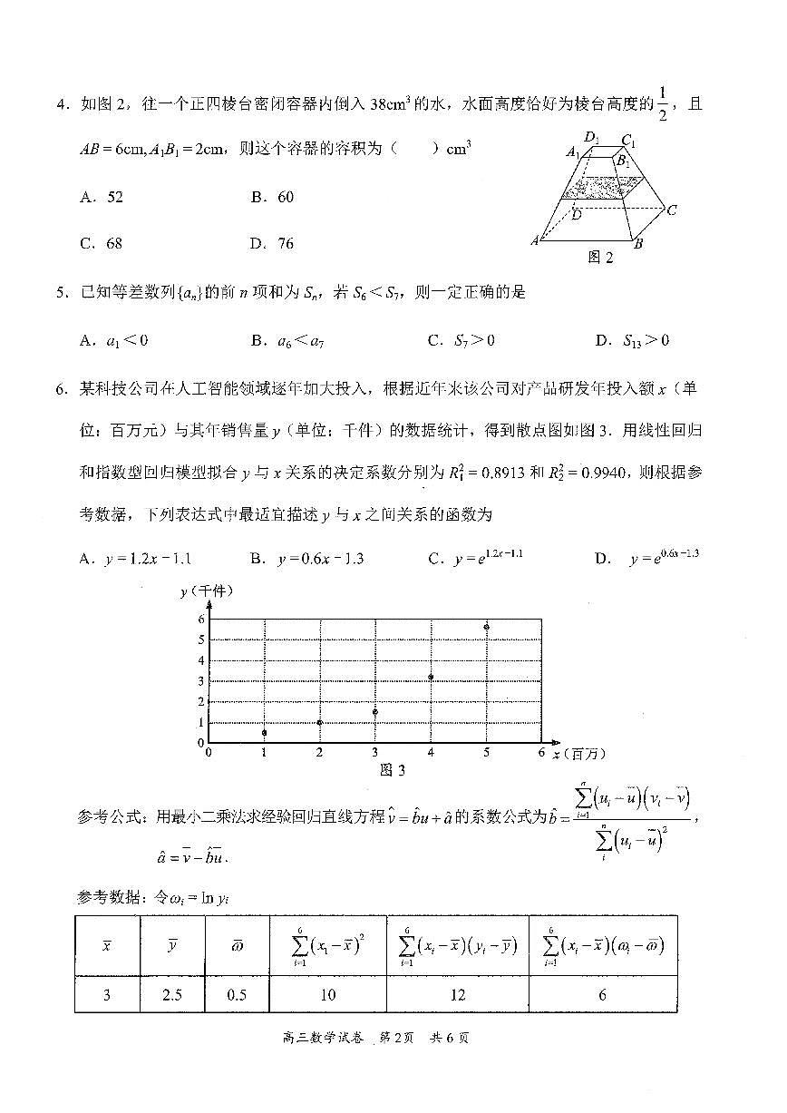 2025广东省梅州市高三下学期模拟预测（一）数学试卷（含答案）第2页