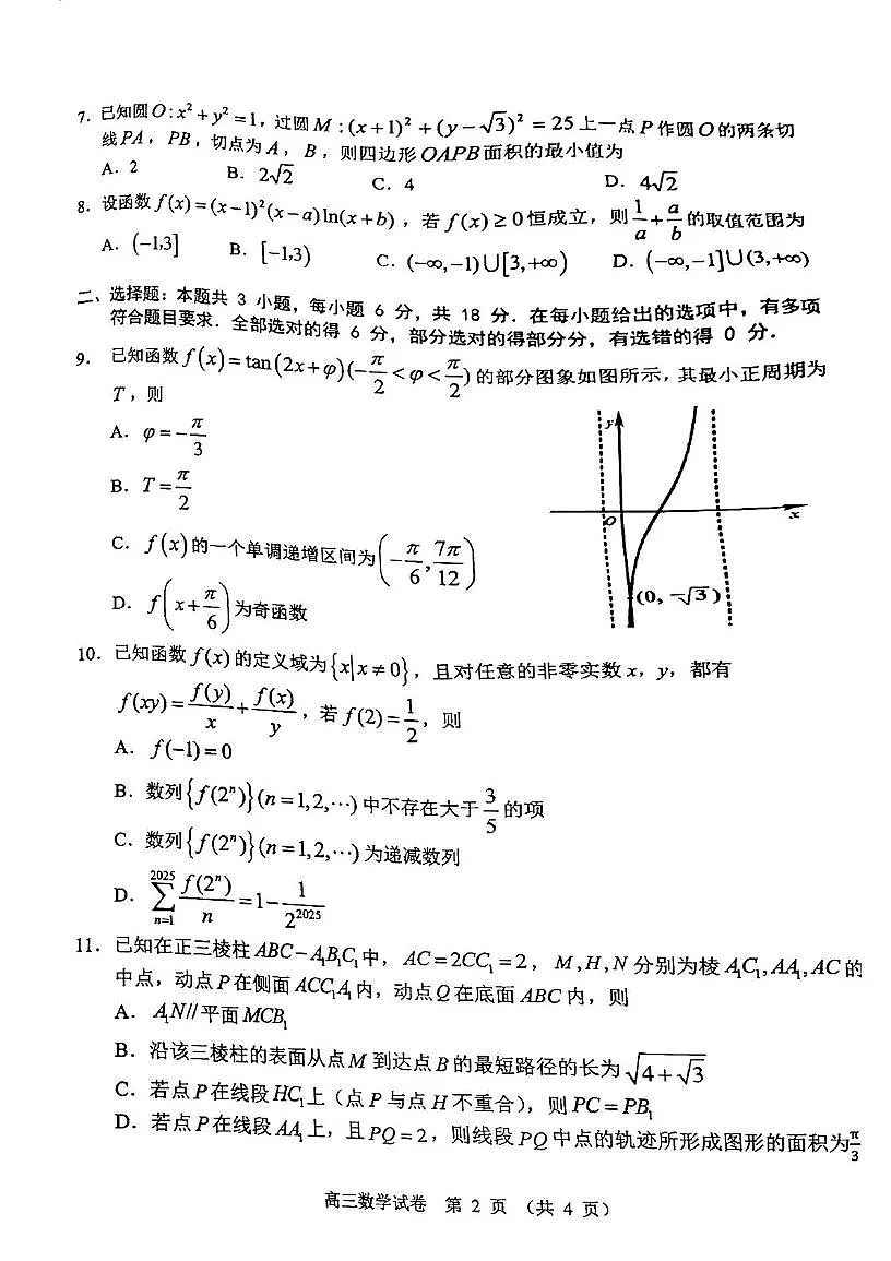 广东省佛山市顺德区2024-2025学年高三教学质量检测 (二)数学试卷（含答案）第2页