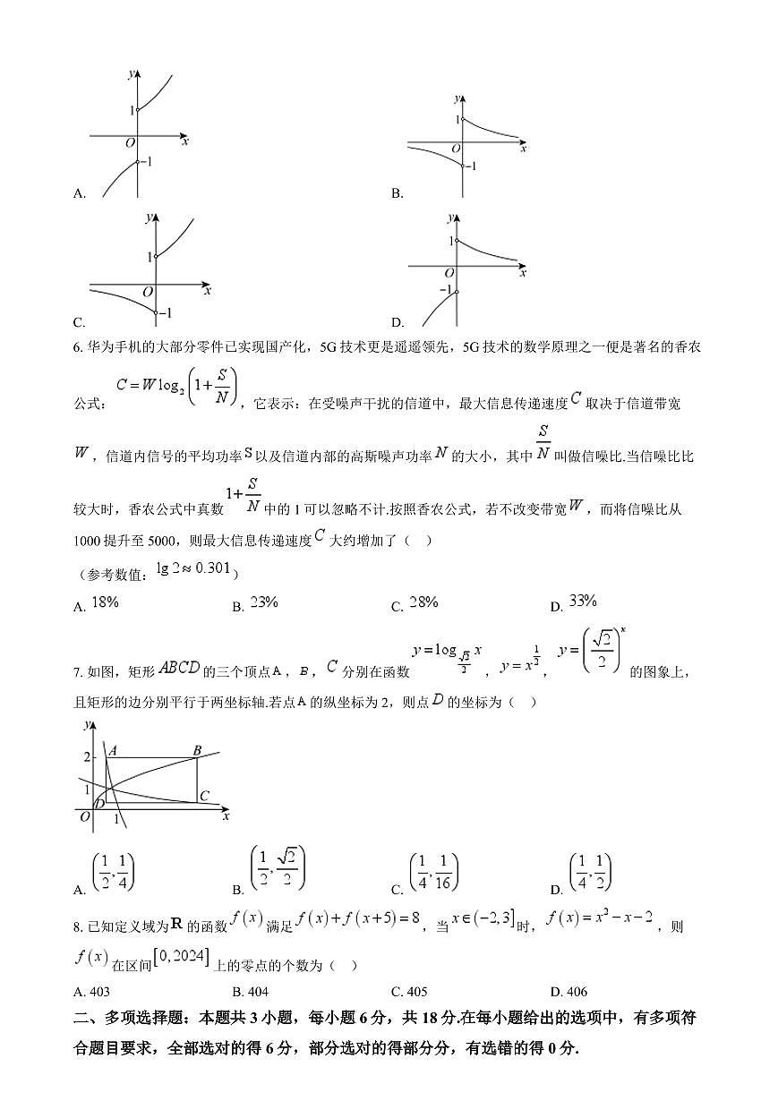 吉林省长春市东北师范大学附属中学2024-2025学年高一上学期期末 数学试卷（含答案）第2页