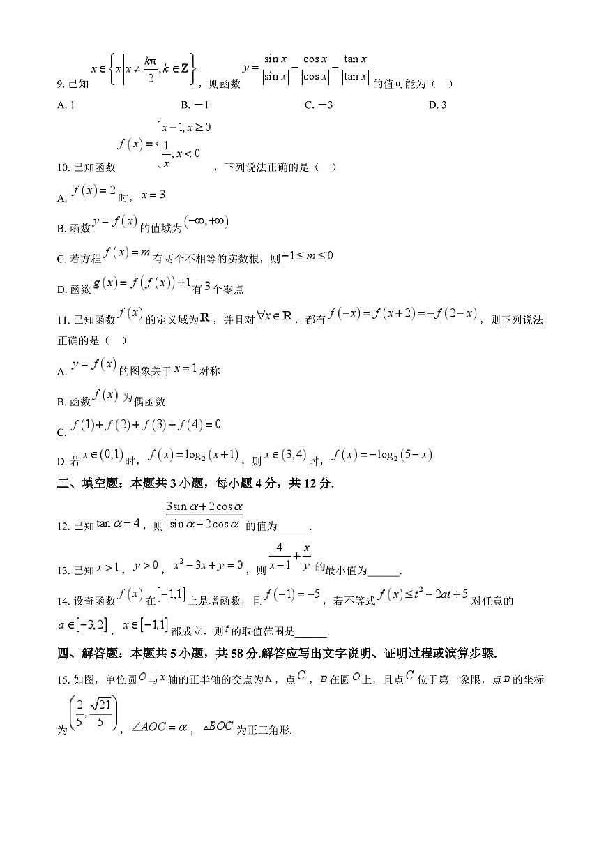 吉林省长春市东北师范大学附属中学2024-2025学年高一上学期期末 数学试卷（含答案）第3页