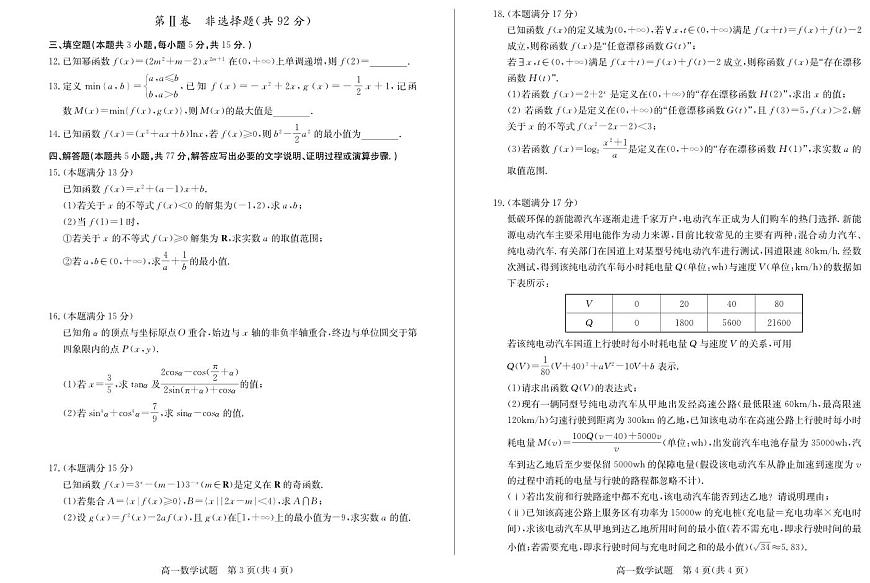 山东省德州市2024-2025学年高一上学期1月联考 数学试卷（含答案）第2页