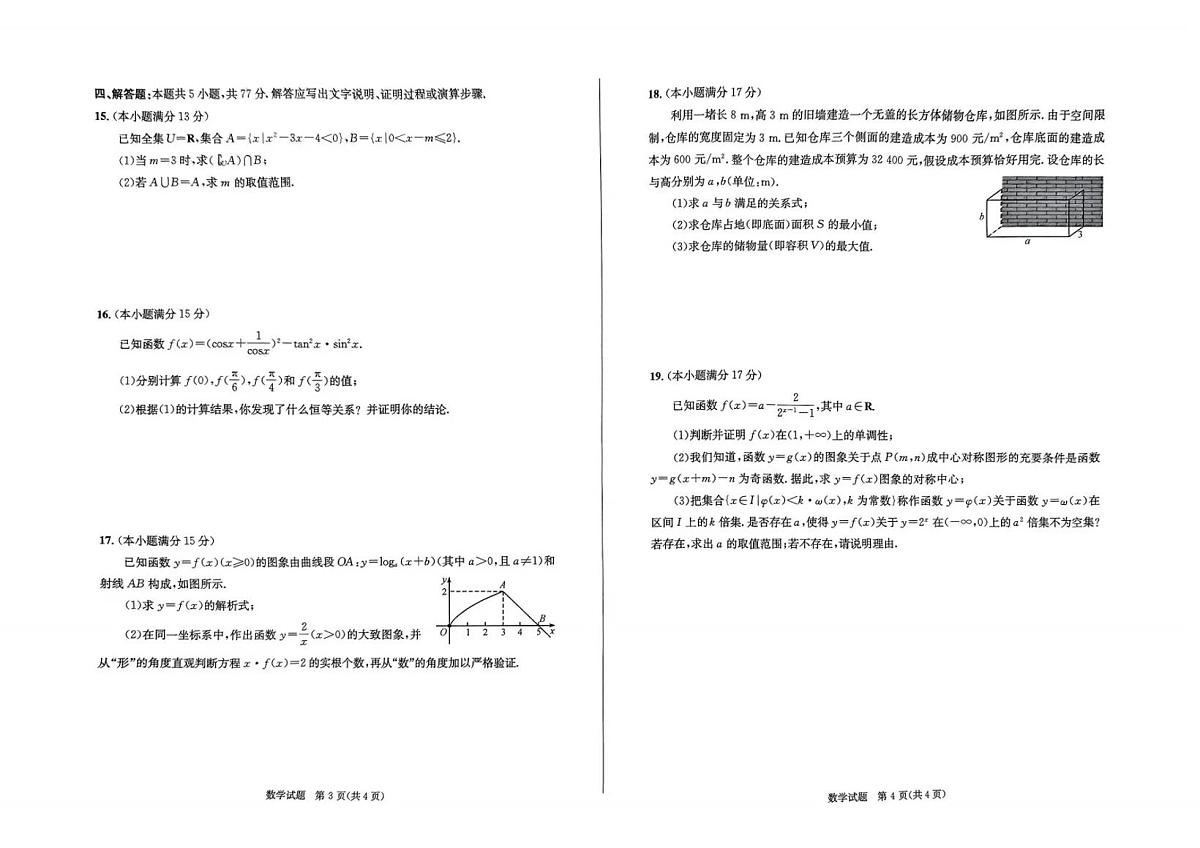 四川省成都市2027届高一上期期末统一调研考试 数学试卷（含答案）第2页