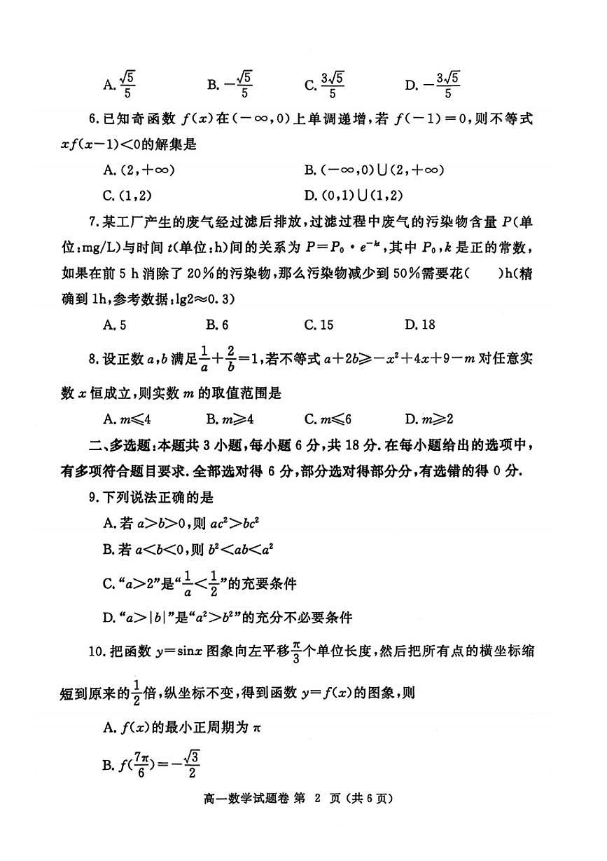 郑州市2024-2025学年高一上学期期末考试 数学试卷（含答案）第2页